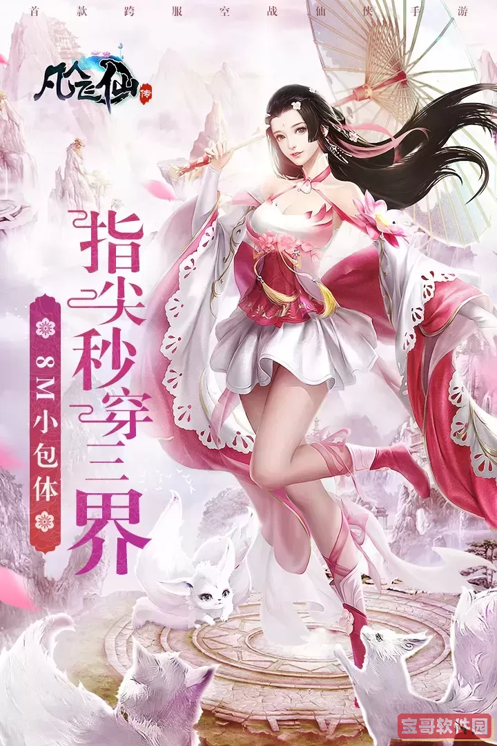 凡人飞仙传老版本下载