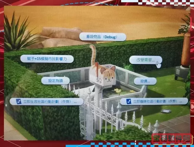 模拟人生4需求条拉满图1