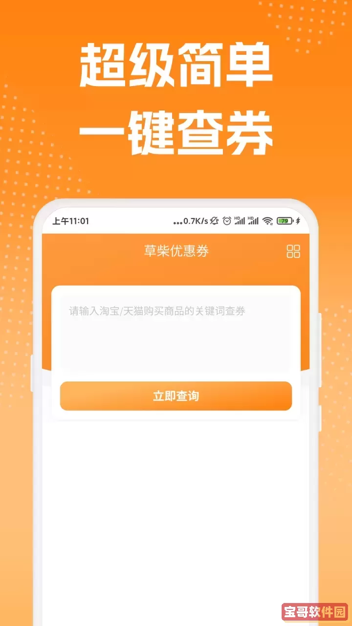 草柴优惠券下载安卓