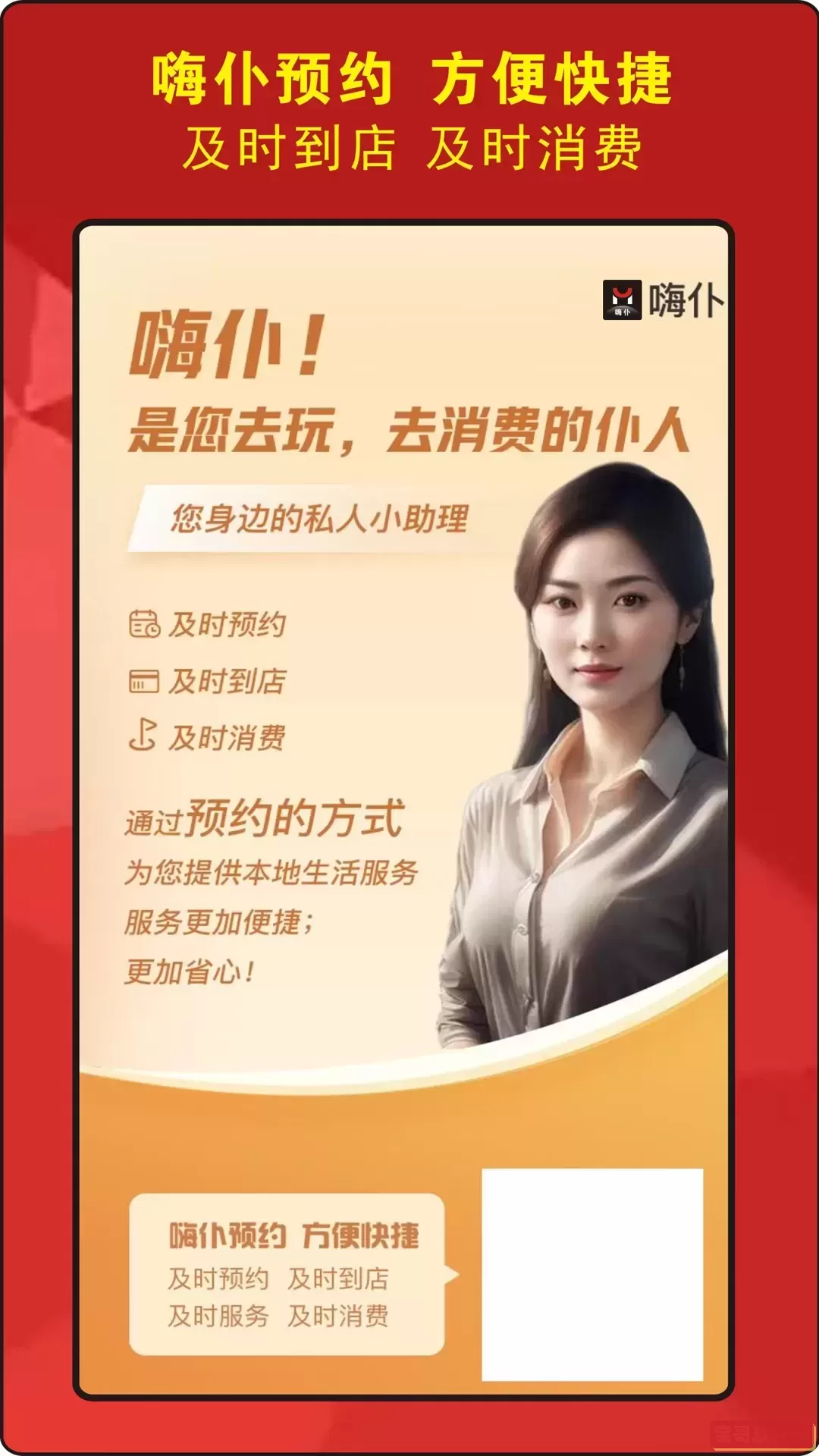 嗨仆正版下载