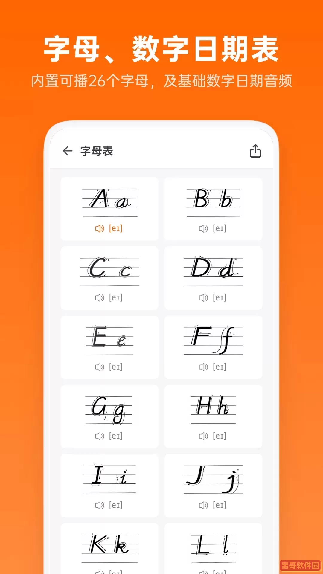 英语音标助手app下载