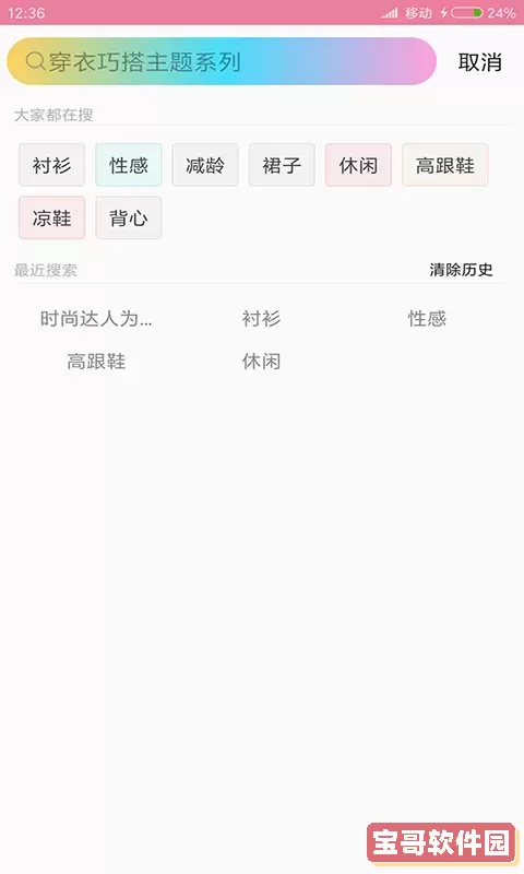 穿衣搭配指导官网版旧版本