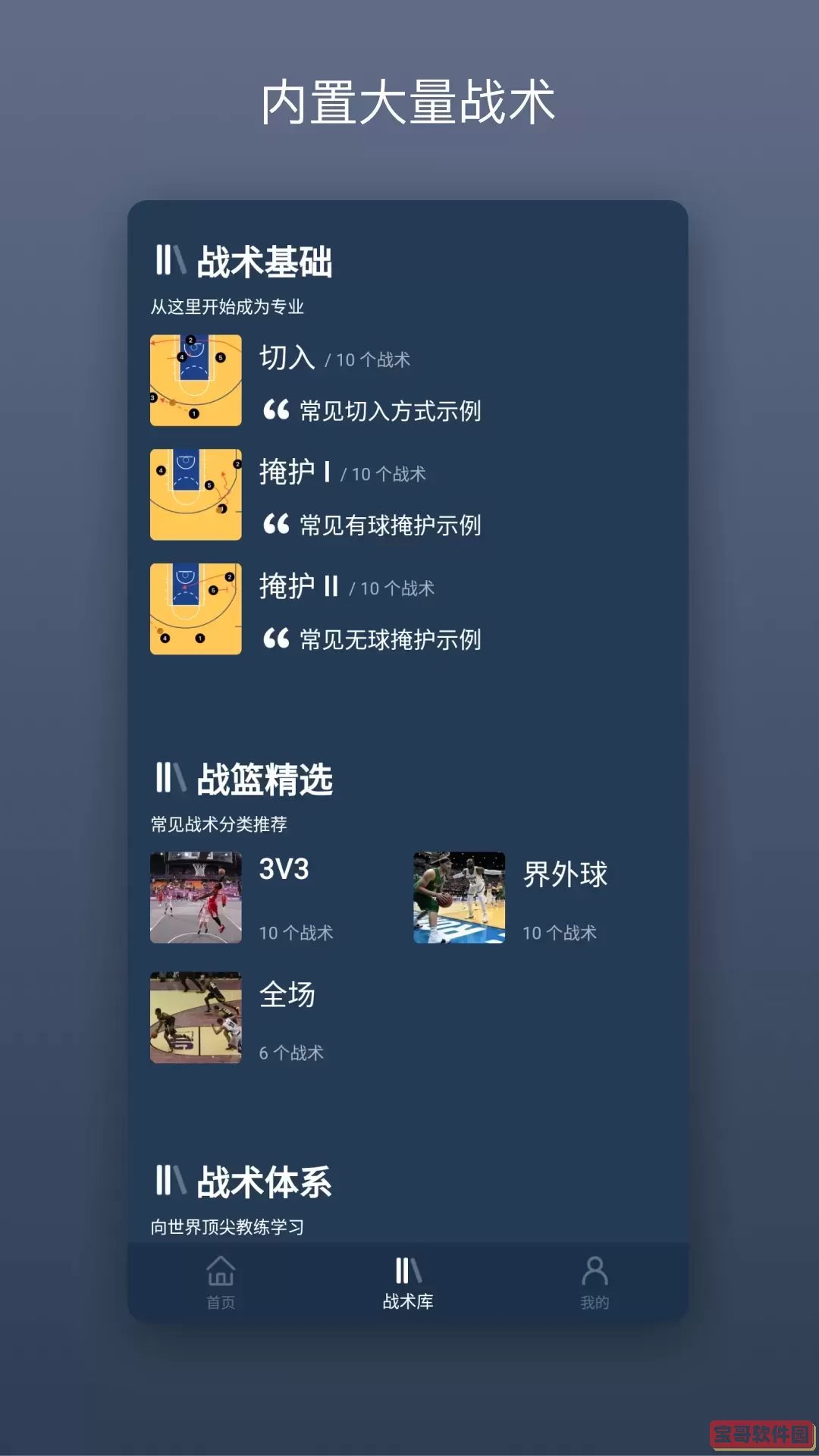 战篮安卓免费下载