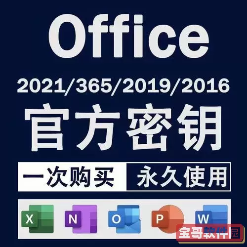 microsoft产品密钥免费-microsoft产品密钥免费365图1