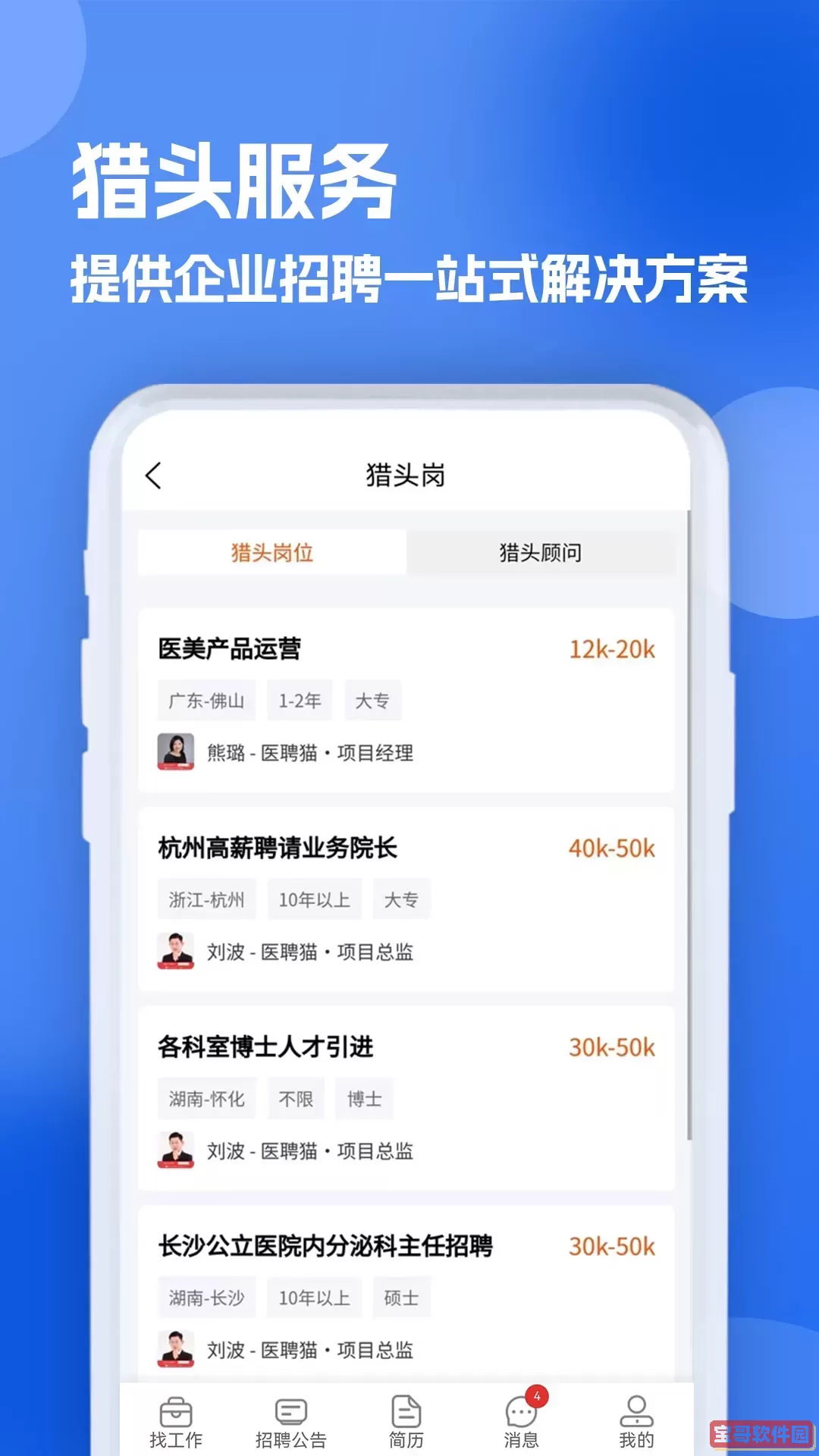 护士招聘求职网下载最新版本