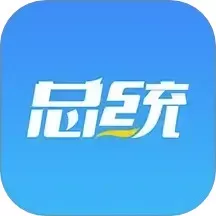 总统网校下载官方正版