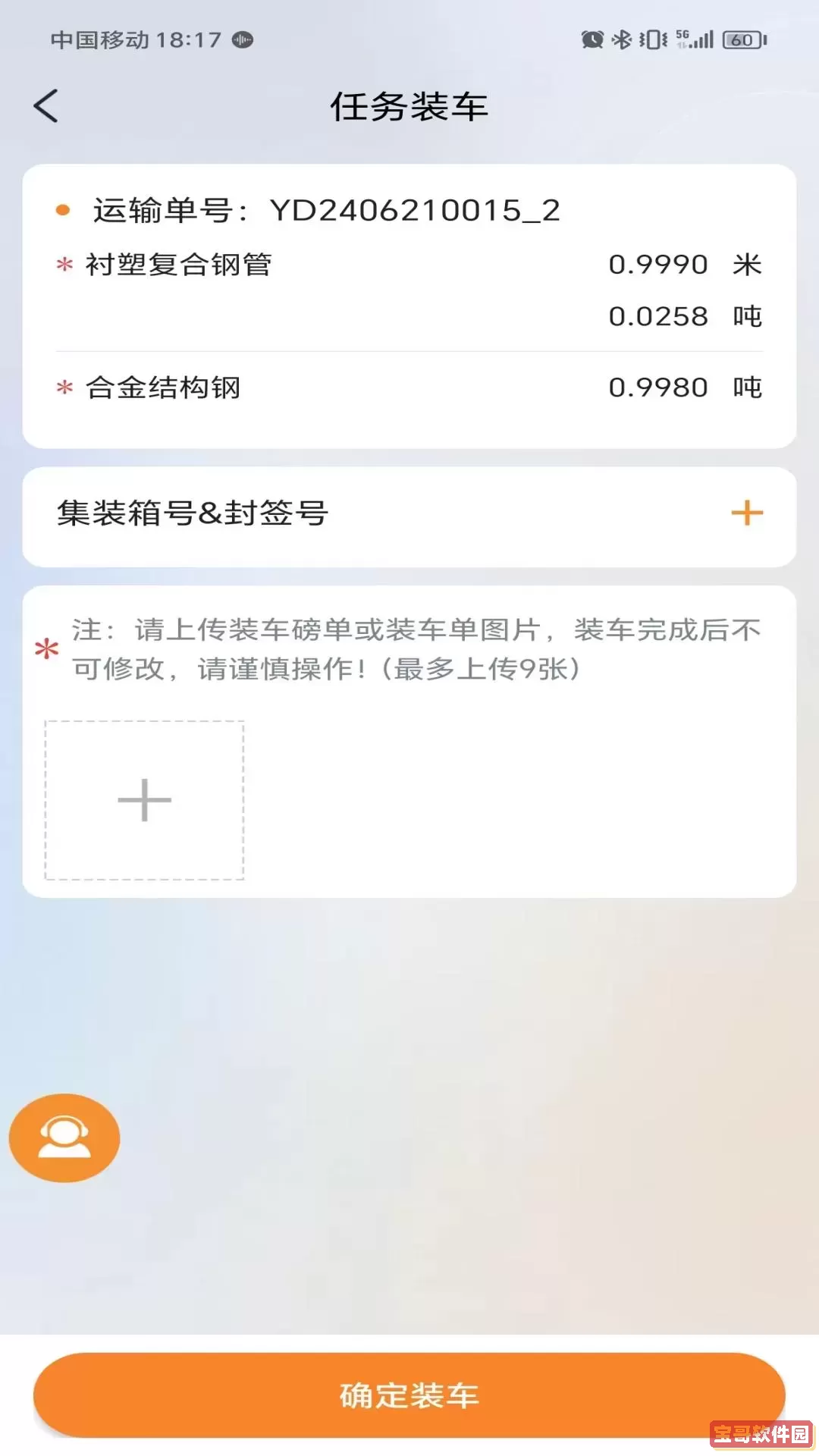 营家物流app安卓版