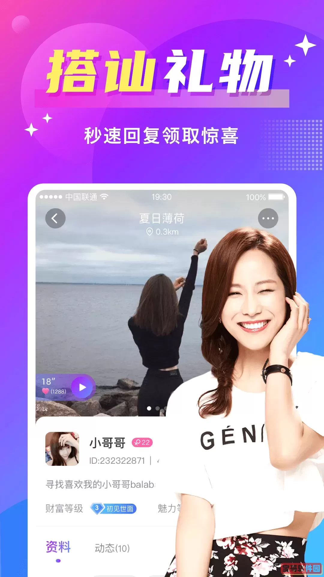 相知最新版本下载