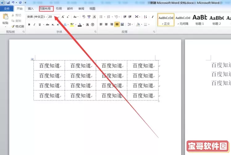 word如何把第二页设置成横向图2