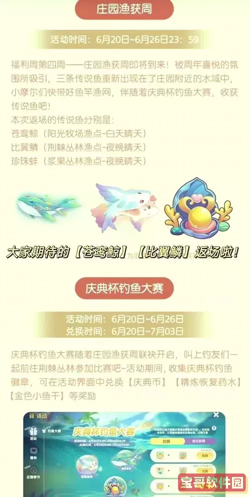 摩尔庄园亲嘴鱼2023年回归信息分析及期待图3