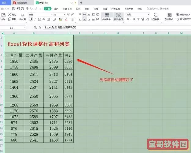 excel设置固定行高不变图1