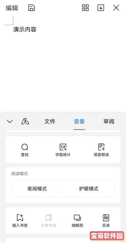 手机wps怎么打出分数形式图1