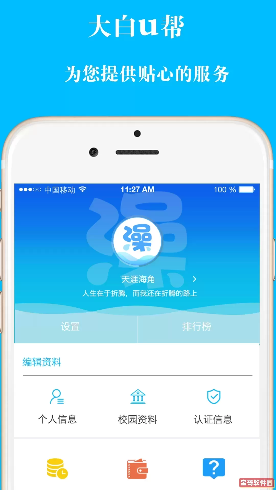 大白U帮平台下载