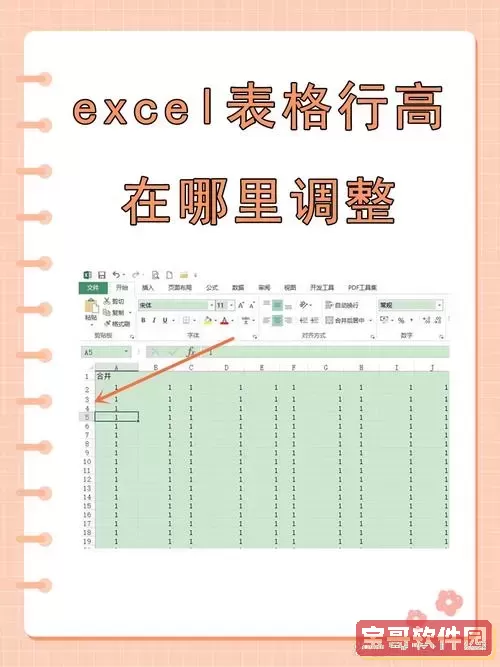 excel设置固定行高不变图2