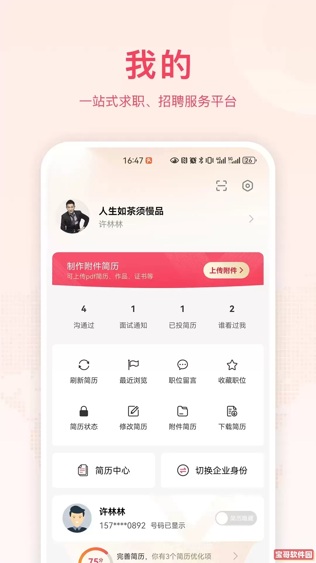 国聘2025最新版
