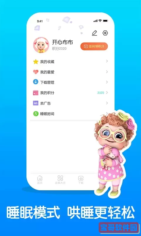 儿童睡前故事精选手机版下载