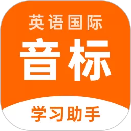 英语音标助手app下载