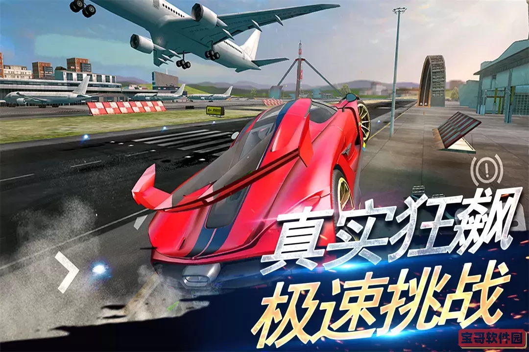 刺激赛车：真实狂飙下载安卓版