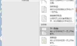 word2019封面不设置页码