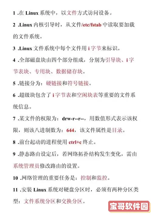 linux面试常见问题及答案-linux面试常见问题及答案图2