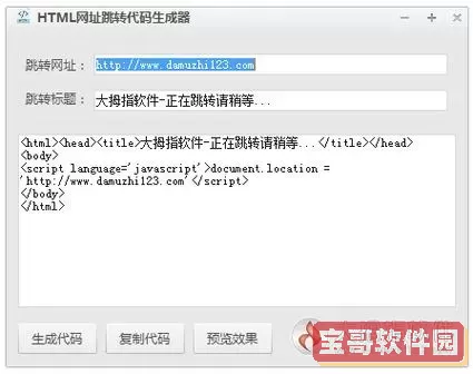 html跳转另一个网页的代码-html跳转到另一个页面的指定位置图3