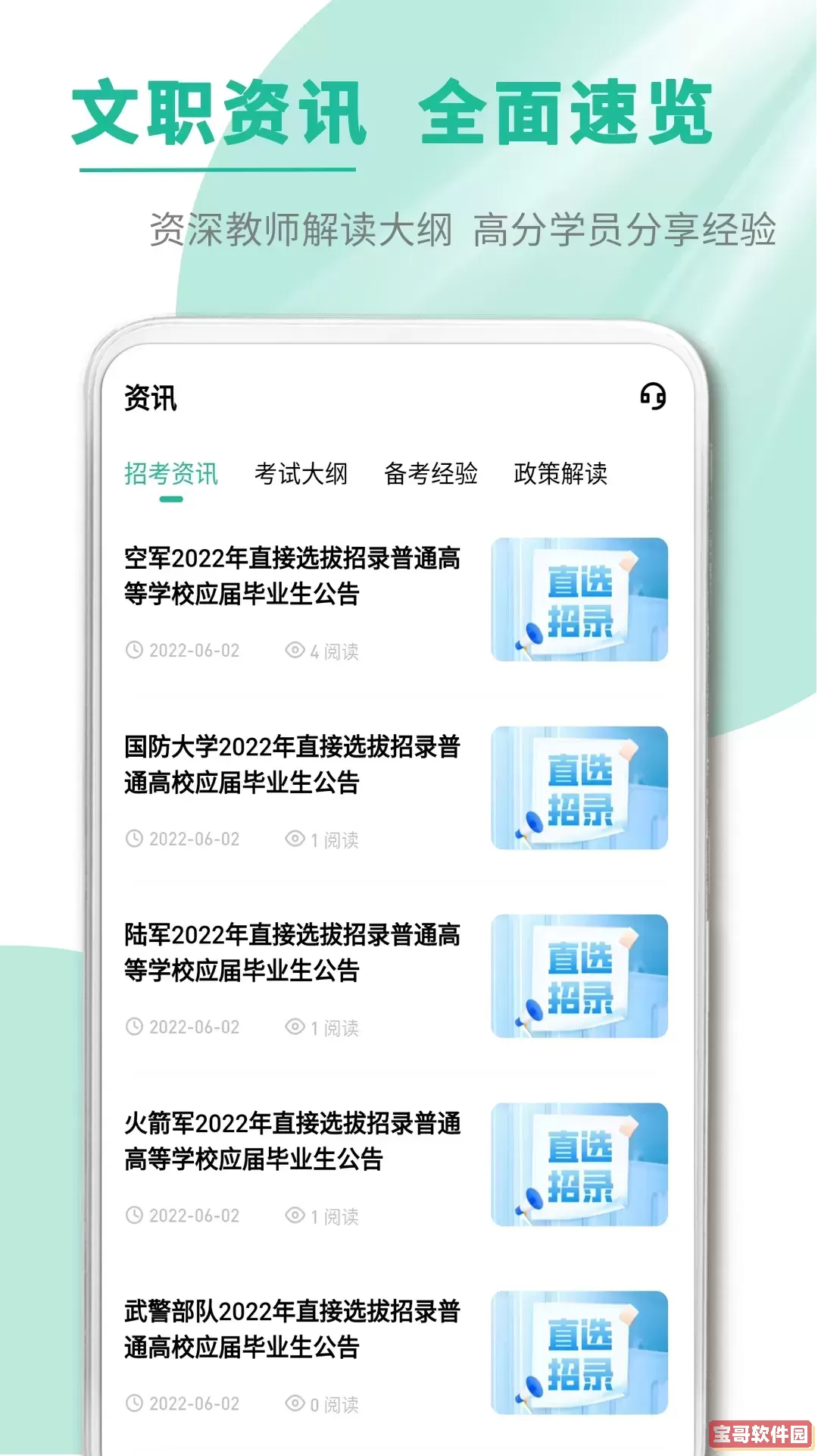 文职帮下载手机版