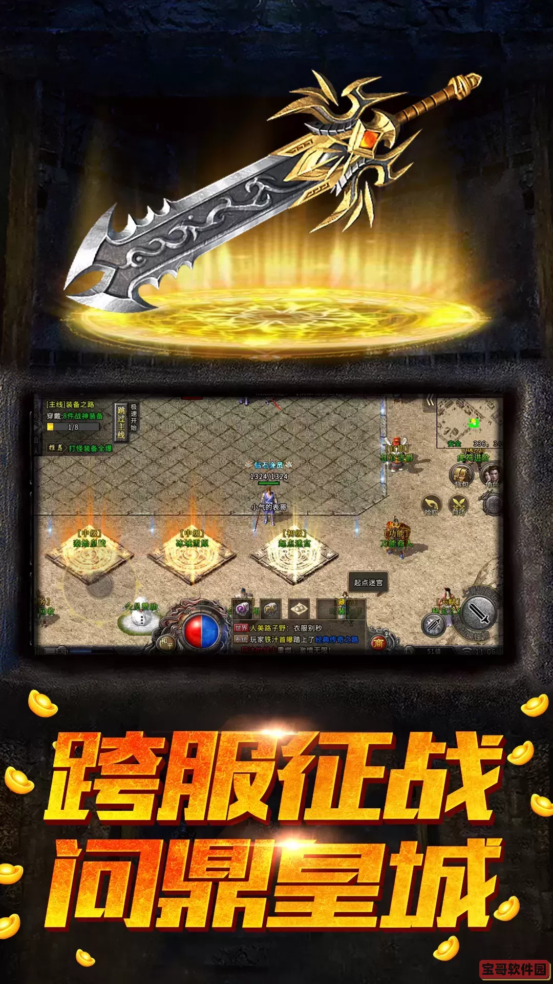 盟重英雄安卓版app