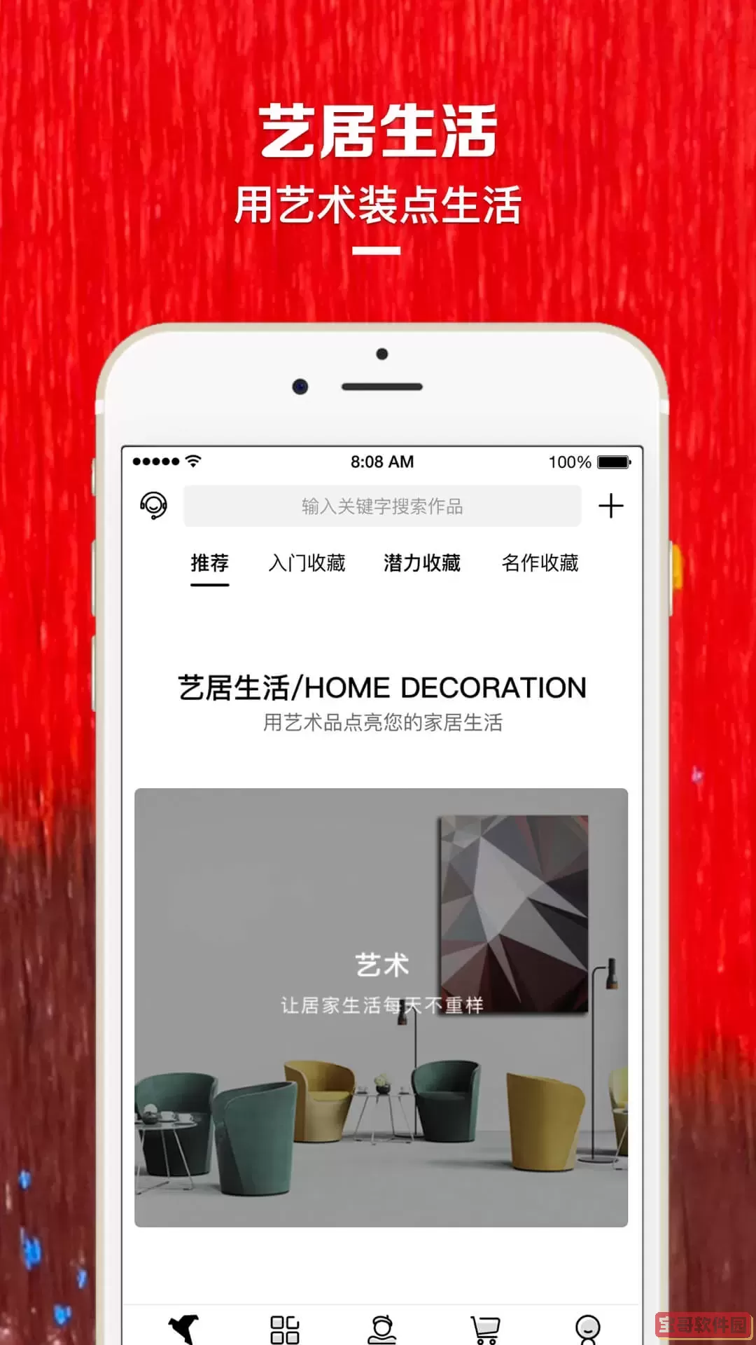 艺网app最新版