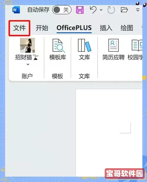 如何在电脑上轻松创建Word文档的详细步骤指南图1