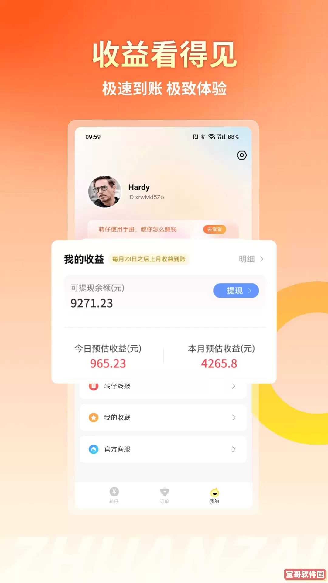 转仔安卓版下载