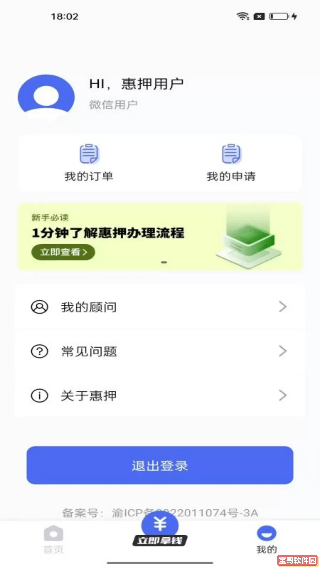 惠押安卓版下载