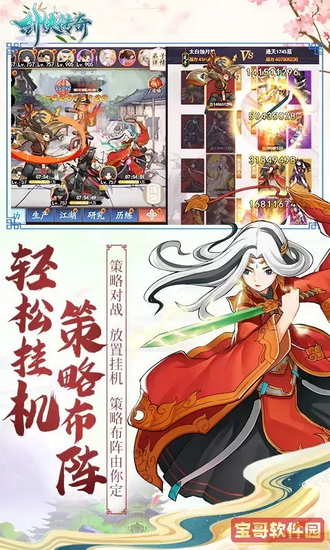 剑侠传奇安卓最新版