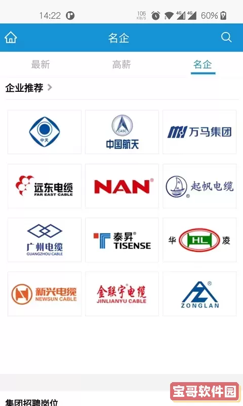 线缆招聘网下载官网版