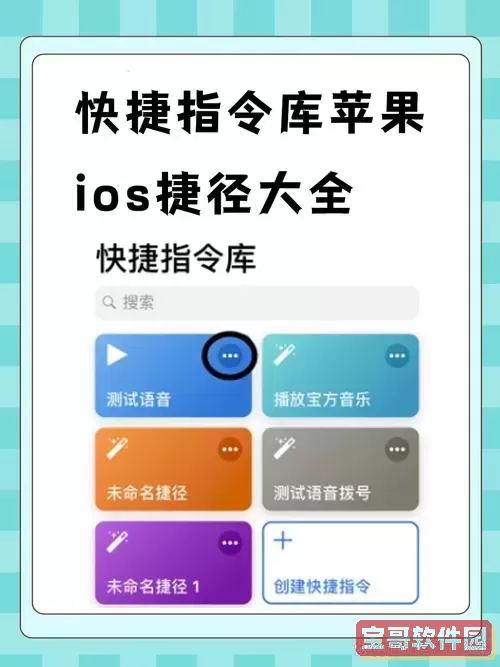 iphone看电视快捷指令库-iphone看电视快捷指令库获取捷径图2