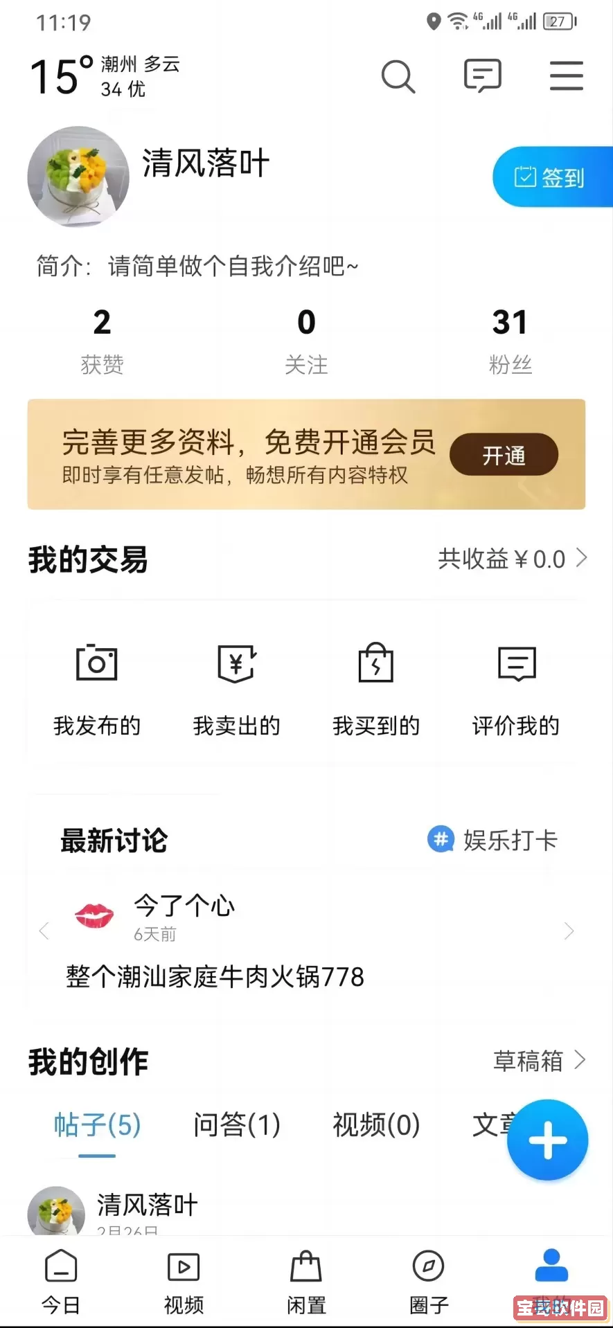 潮人潮事app安卓版