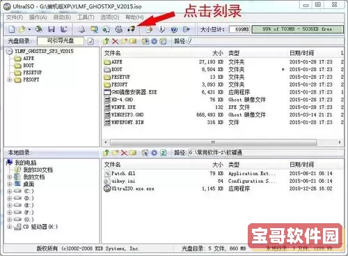 原版iso怎么转换成gho图1