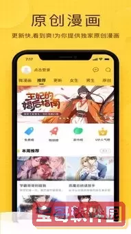 羞羞漫画下载官方版最新版