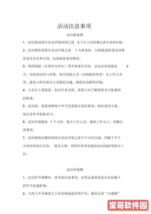 用word制作模板的注意事项有哪些图2