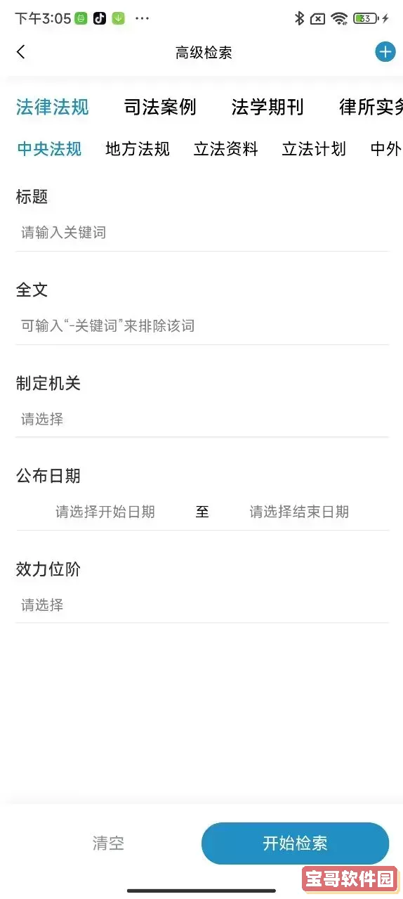 北大法宝安卓最新版