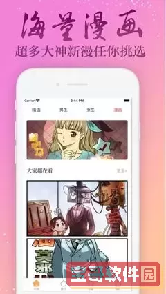 全是漫画APP老版本下载