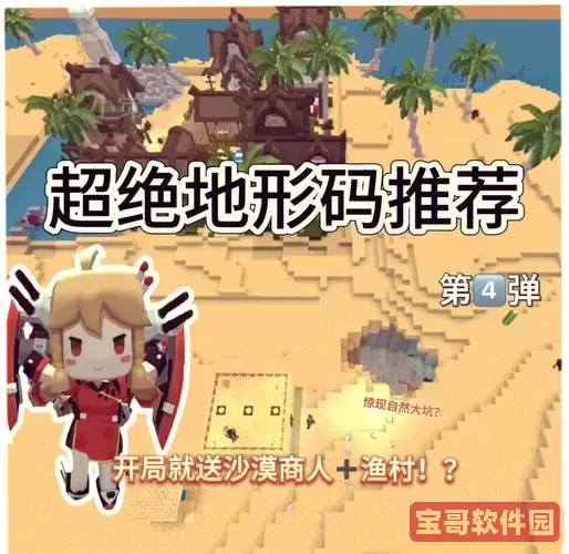 迷你世界怎么找火山地形码图1