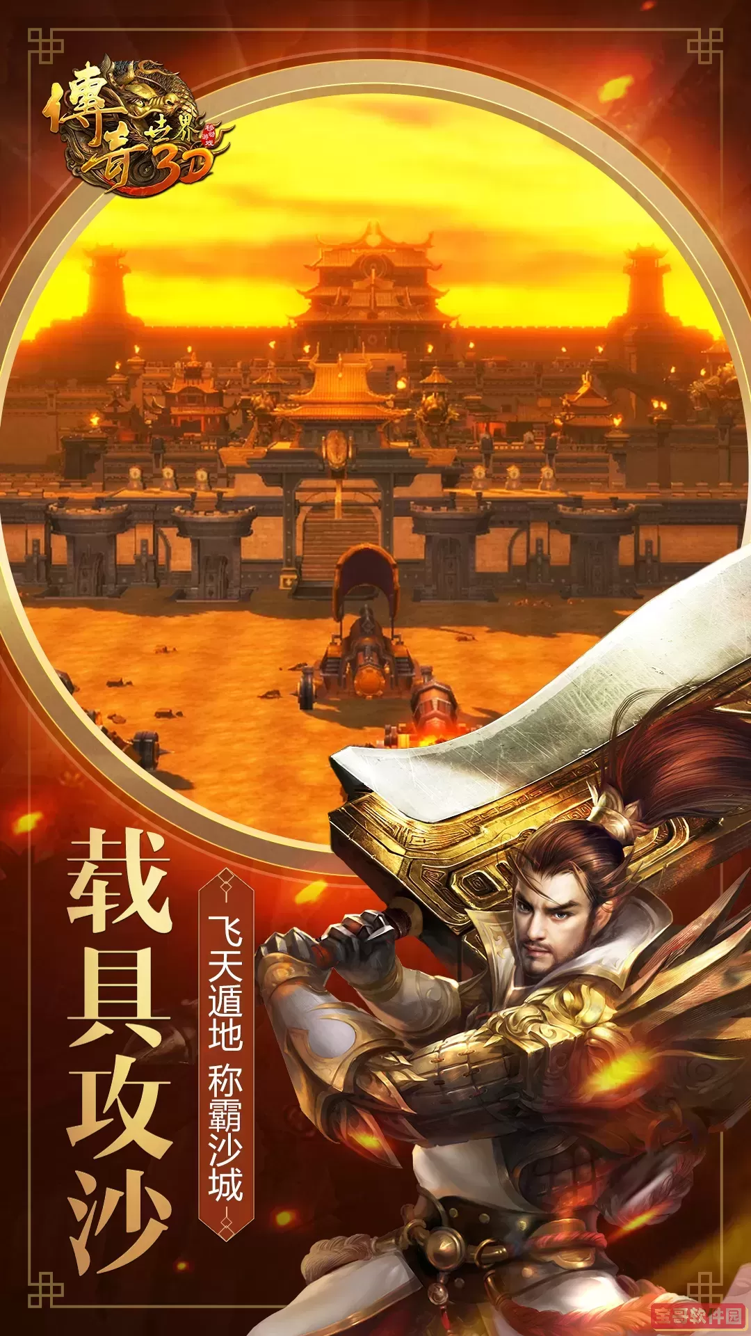 传奇世界3D免费版下载