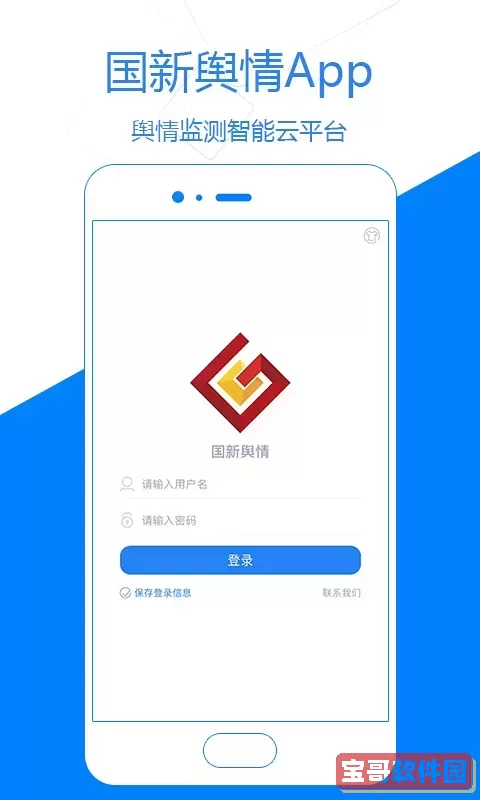 国新舆情官网版app