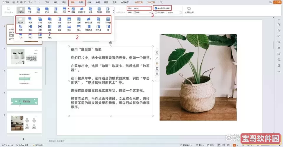 wps的ppt怎么设置出现顺序图2