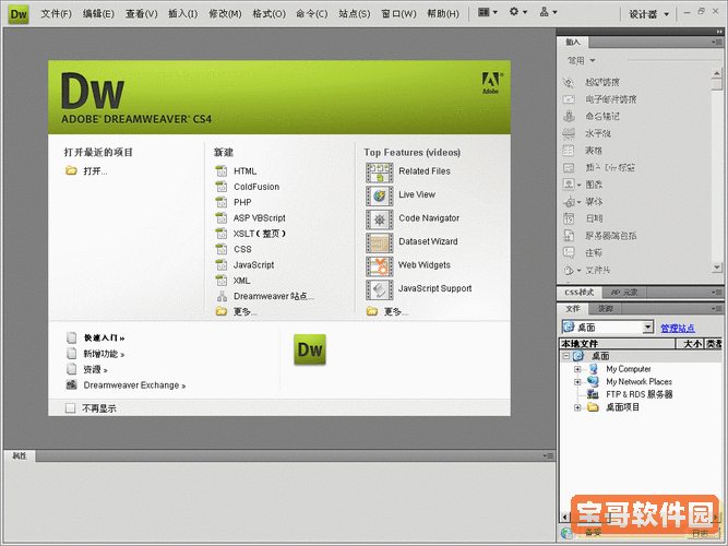 免费下载最新版本Dreamweaver软件,轻松创建网页设计图1