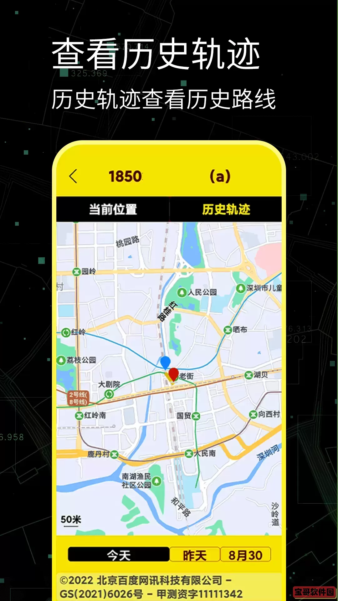 定位寻人正版下载