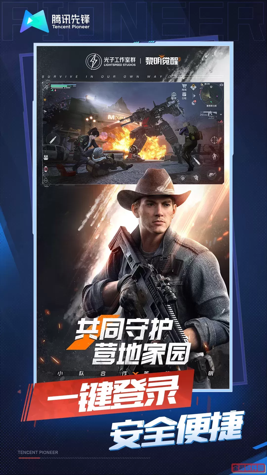 云·黎明觉醒：生机安卓版下载