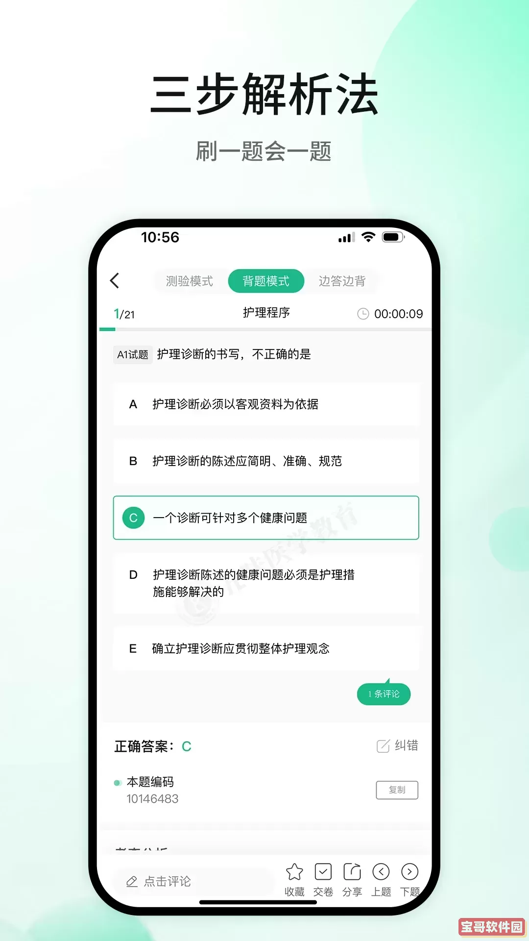 五味医学下载正版