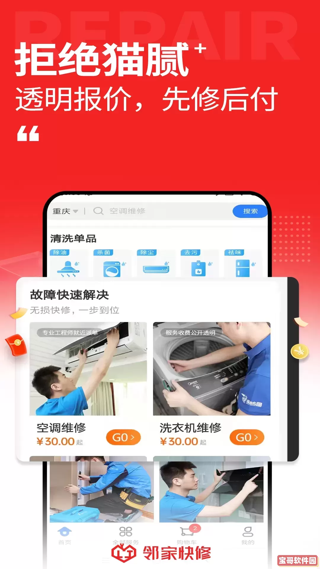 邻家快修安卓版下载