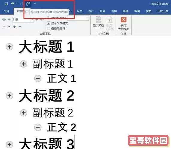 怎么将ppt里面的文字转文档图1